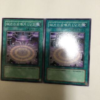 磁力の召喚円 LV2 ２枚