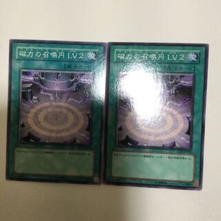 磁力の召喚円 LV2 ２枚
