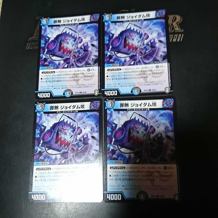 罪無 ジョイダム垓