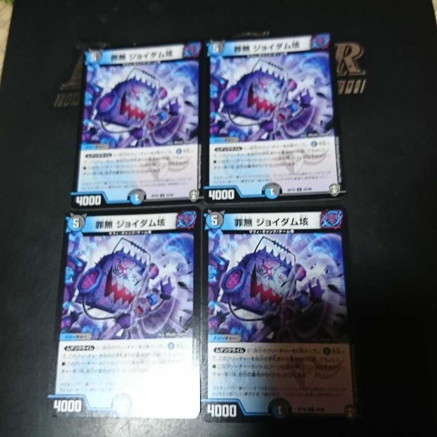 罪無 ジョイダム垓