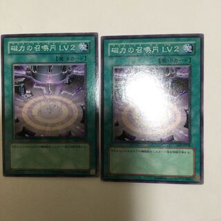 磁力の召喚円 LV2 ２枚