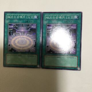 磁力の召喚円 LV2 ２枚