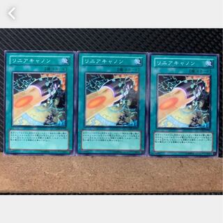 【ぽぽたん】遊戯王 2569 リニアキャノン 3枚 ノーマル