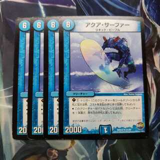 アクア・サーファー