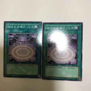 磁力の召喚円 LV2 ２枚