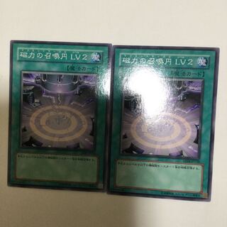 磁力の召喚円 LV2 ２枚