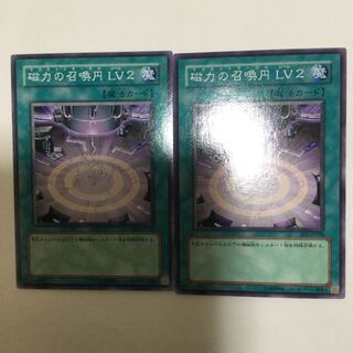 磁力の召喚円 LV2 ２枚