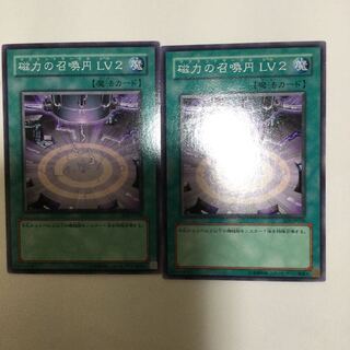 磁力の召喚円 LV2 ２枚