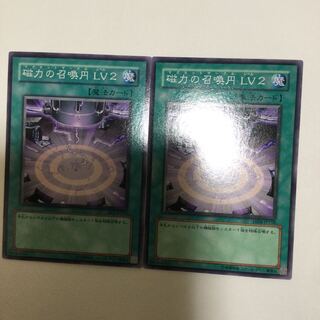 磁力の召喚円 LV2 ２枚