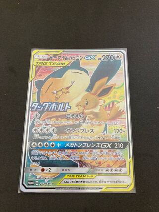 イーブイ＆カビゴンGX プロモ