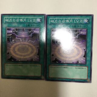 磁力の召喚円 LV2 ２枚