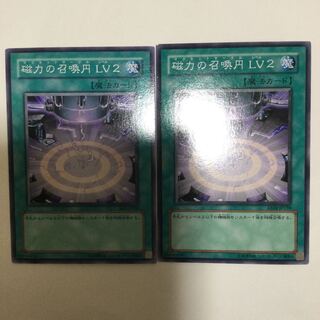 磁力の召喚円 LV2 ２枚