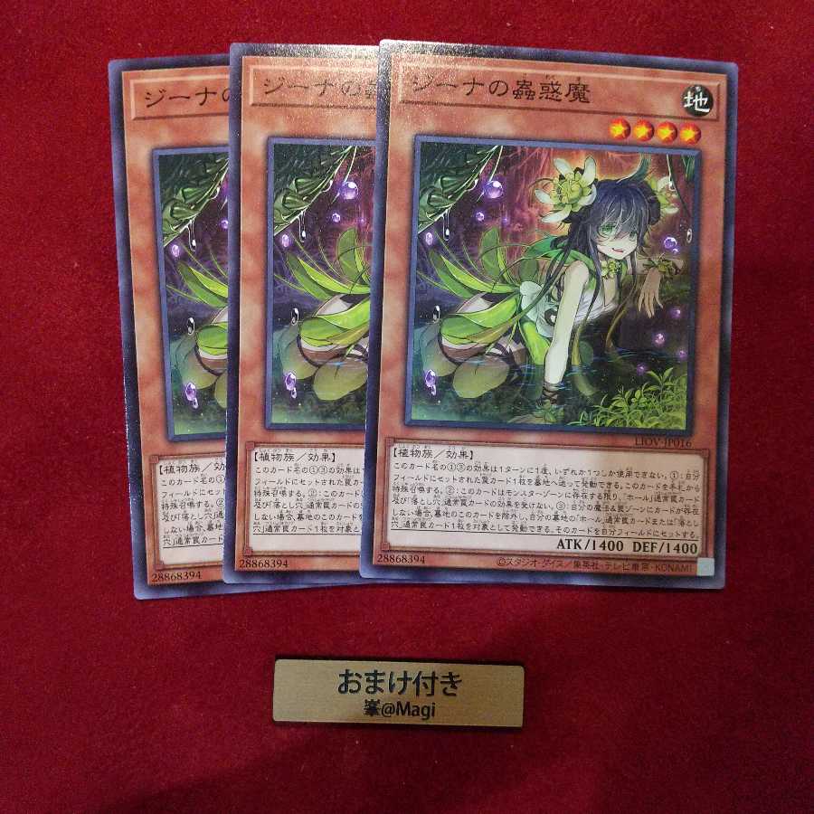 ジーナの蟲惑魔 ノーマル