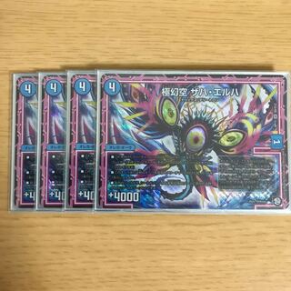 極幻空 ザハ・エルハ