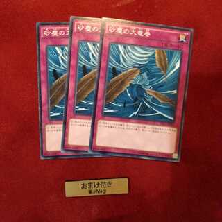 砂塵の大竜巻 ノーマル