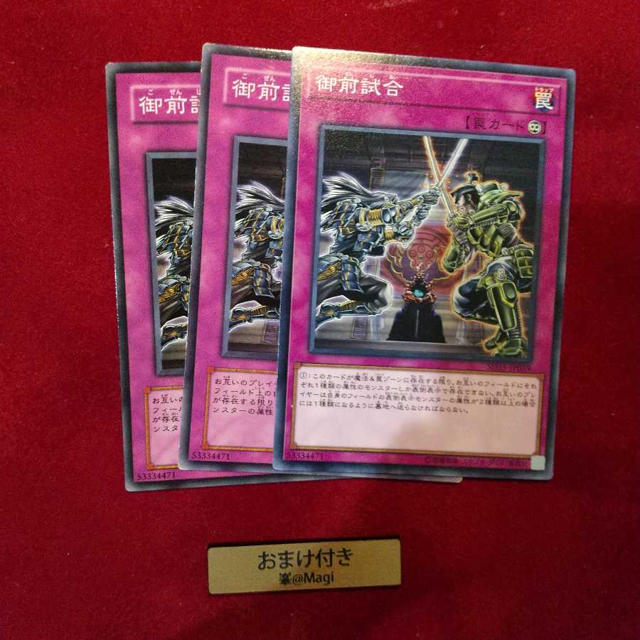 御前試合 ノーマル