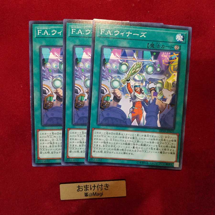 F.A.ウィナーズ ノーマル