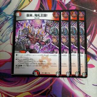 襲来、鬼札王国! R