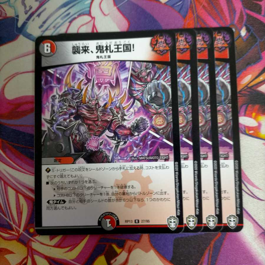 Attack, Onifuda Kingdom! R