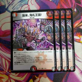 Attack, Onifuda Kingdom! R