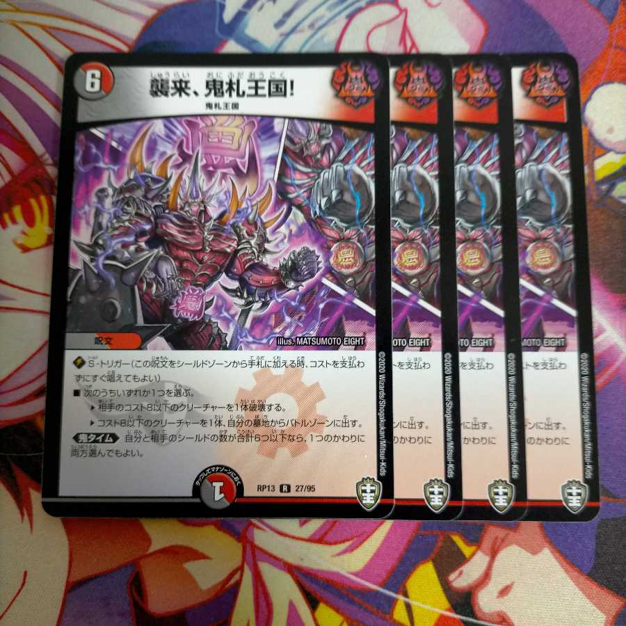 襲来、鬼札王国! R