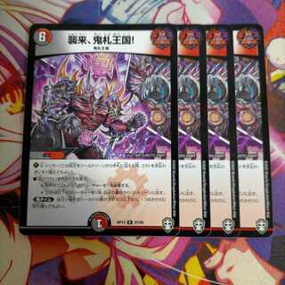 襲来、鬼札王国! R