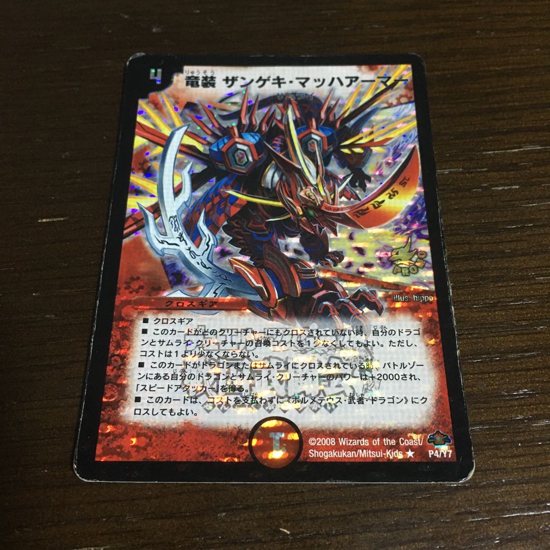 Dragon armored Zangeki Mach Armor R-foil P4/Y7