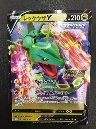 レックウザv プロモ