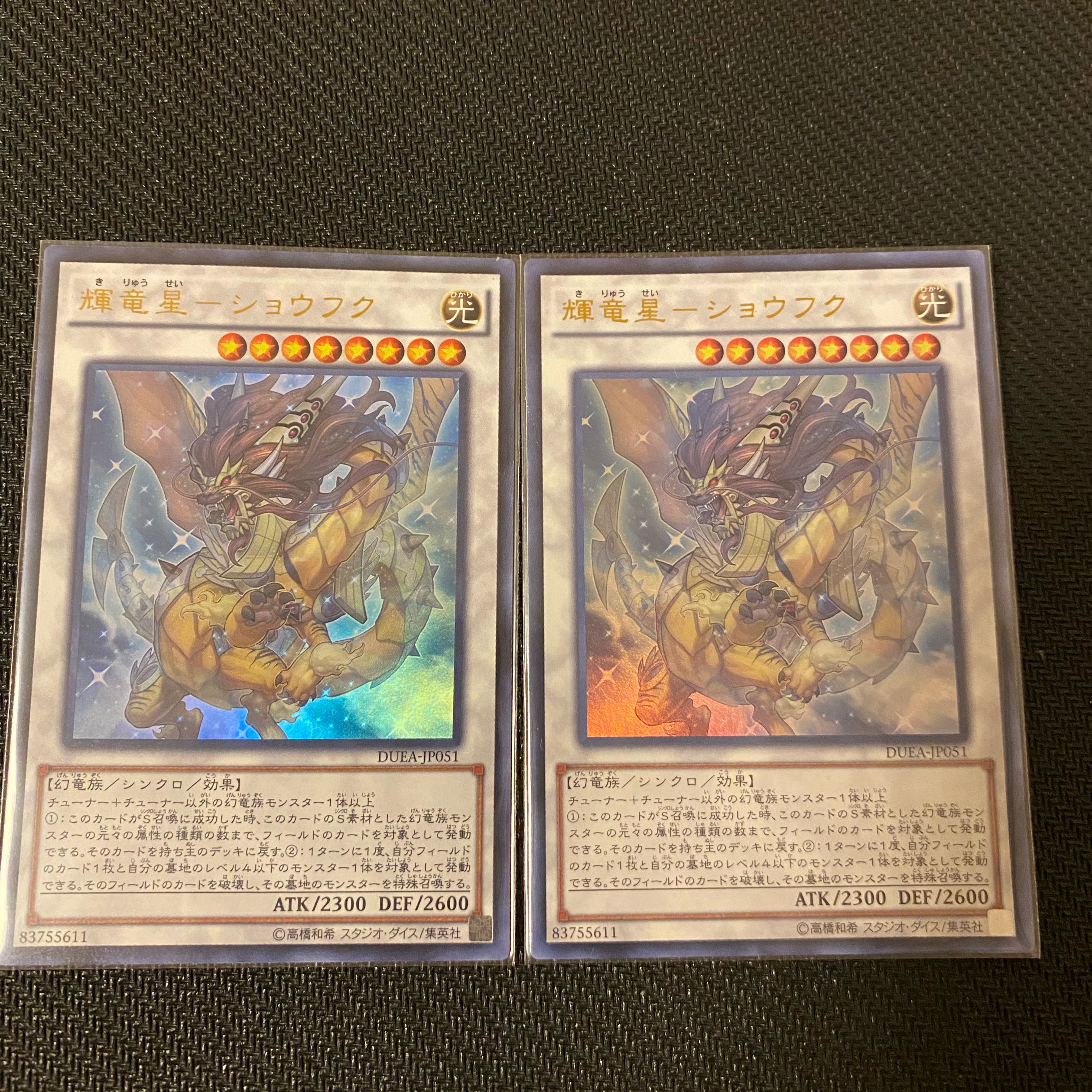 輝竜星-ショウフク ウルトラレア　2枚