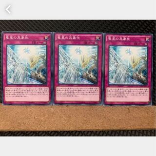 【ぽぽたん】遊戯王 2523 竜星の具象化 3枚 ノーマル