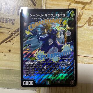 ソーシャル・マニフェストII世 SR