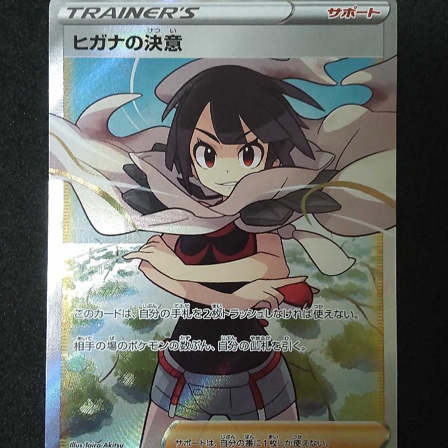 ヒガナの決意 SR +博士の研究3枚セット