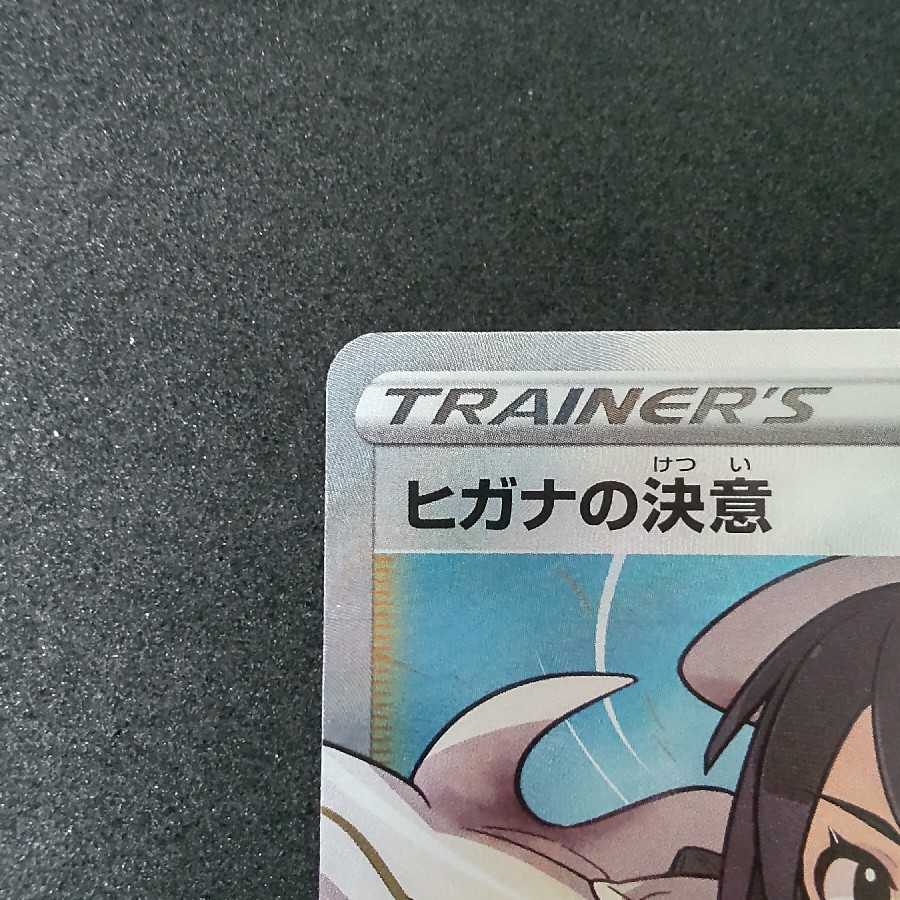 ヒガナの決意 SR +博士の研究3枚セット