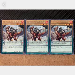 [Popotan] Yu-Gi-Oh! 2550 Dragoons of Draconia 3 cards Rare