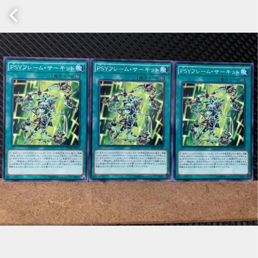 【ぽぽたん】遊戯王 2552 PSYフレーム・サーキット 3枚 ノーマル