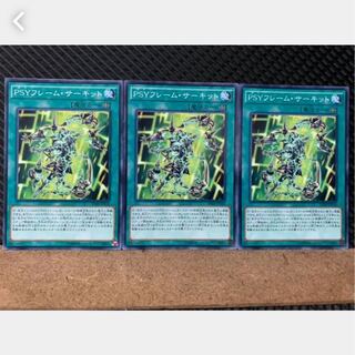 【ぽぽたん】遊戯王 2552 PSYフレーム・サーキット 3枚 ノーマル