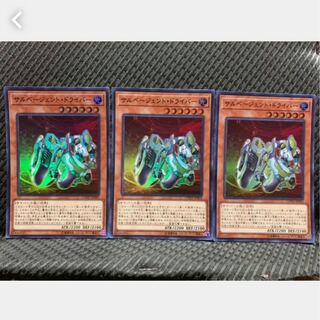 【ぽぽたん】遊戯王 858 サルベージェント・ドライバー 3枚 スーパー