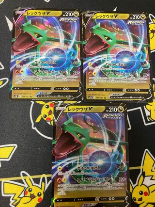 レックウザV 3枚