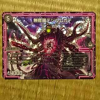 無修羅デジルムカデ