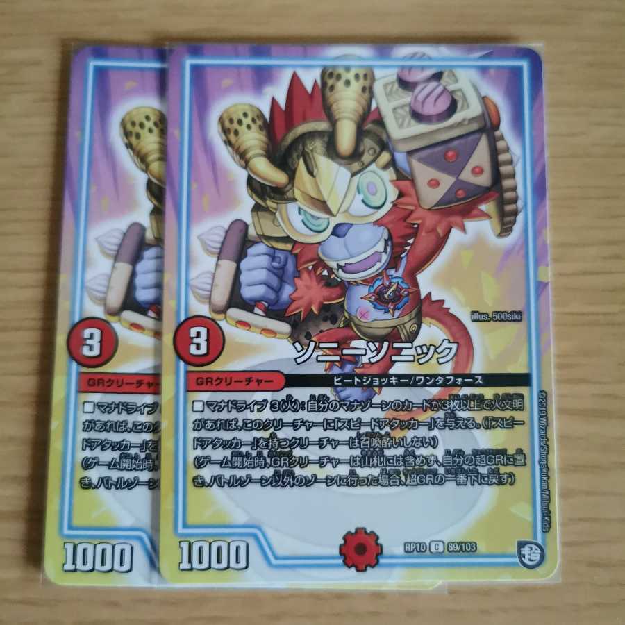 ソニーソニック