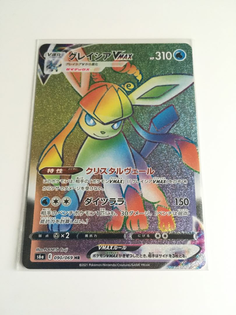 グレイシアVMAX HR