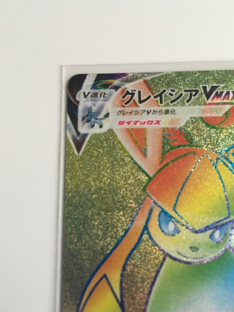 グレイシアVMAX HR