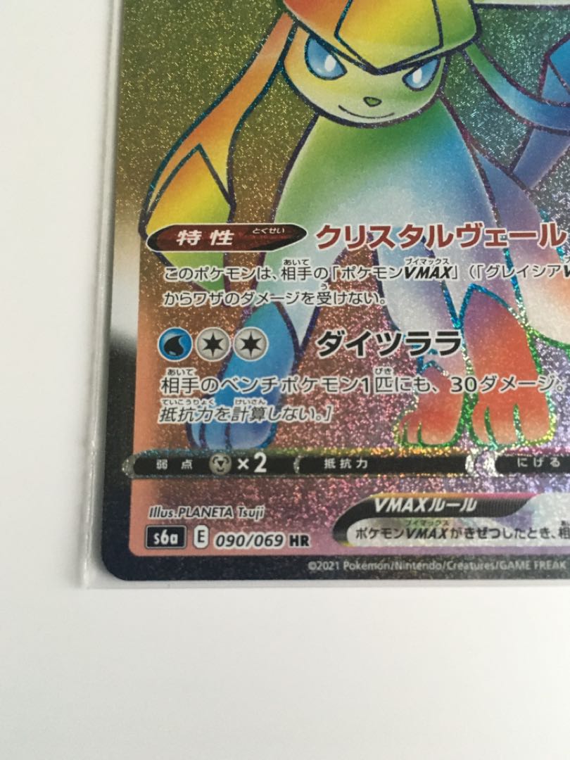 グレイシアVMAX HR