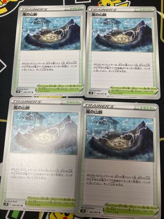 嵐の山脈　　4枚