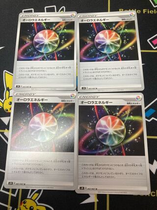 オーロラエネルギー　4枚