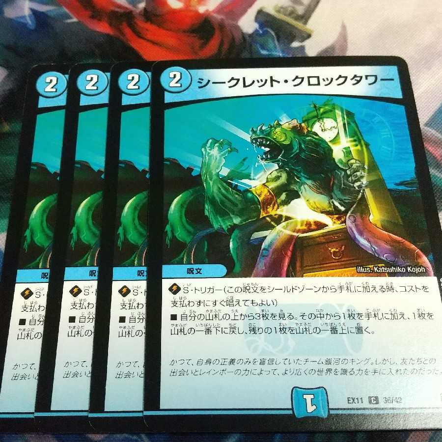 シークレット・クロックタワー