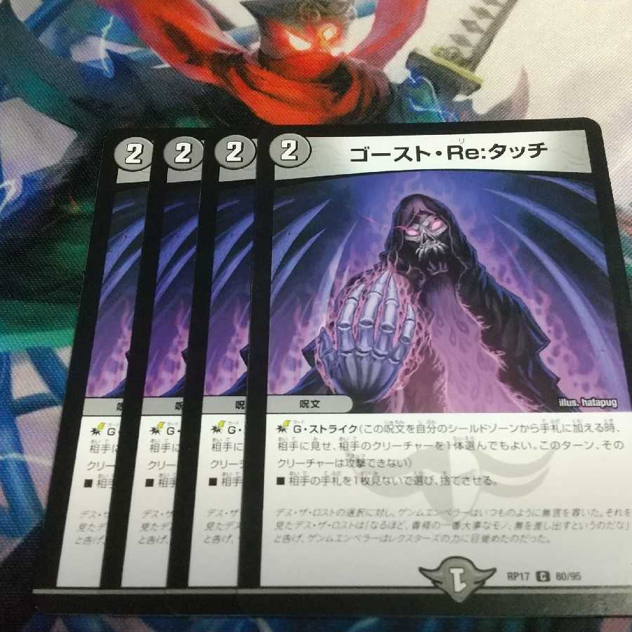 ゴースト・Re:タッチ 4枚