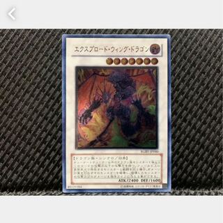 【ぽぽたん】遊戯王 828 エクスプロード・ウィング・ドラゴン アルティメット