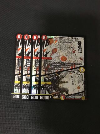 　デュエルマスターズ　ボルシャック・NEX/スーパー・スパーク　4枚セット