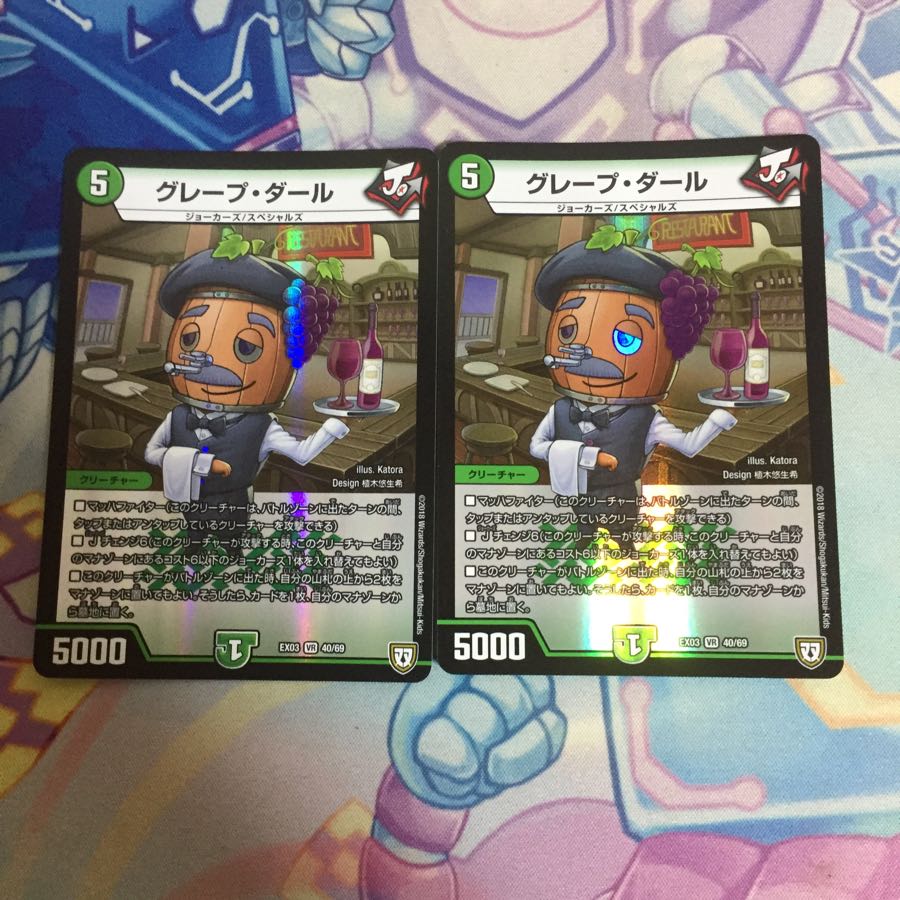 グレープダール